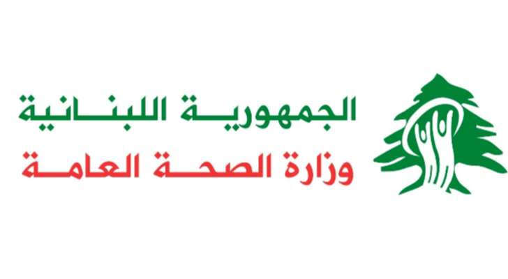 وزارة الصحة: استشهاد ٤ وإصابة ١٤ في غارة رأس النبع واستشهاد شخصين وإصابة ٢٢ في غارة مار الياس