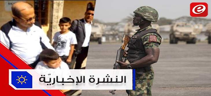 موجز الأخبار: مقتل 4 جنود نيجيريين في هجوم لداعش والرئيس عون بمشهد عفوي