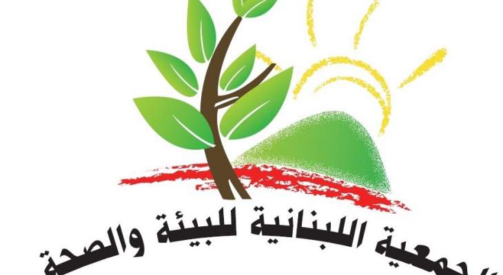 الجمعية اللبنانية للبيئة:ضد التخلص من النفايات بتقنية المطامر والمكبات