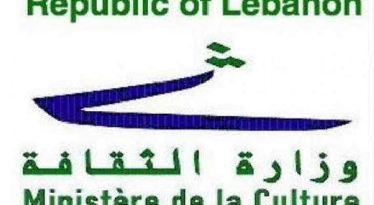 وزارة الثقافة أحالت إلى وزارة العدل مطالتعها المتعلقة باسترداد 24 قطعة أثرية من أميركا إلى لبنان