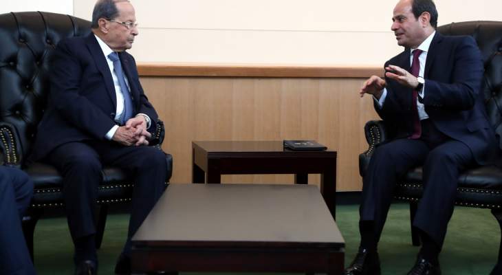السيسي التقى عون: مصر حريصة على استمرار الأمن والاستقرار في لبنان
