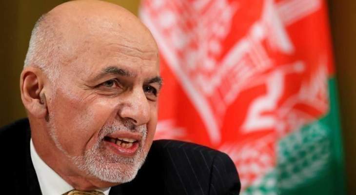 الرئيس الأفغاني: طلبت من حركة طالبان البدء بمفاوضات دون شروط مسبقة