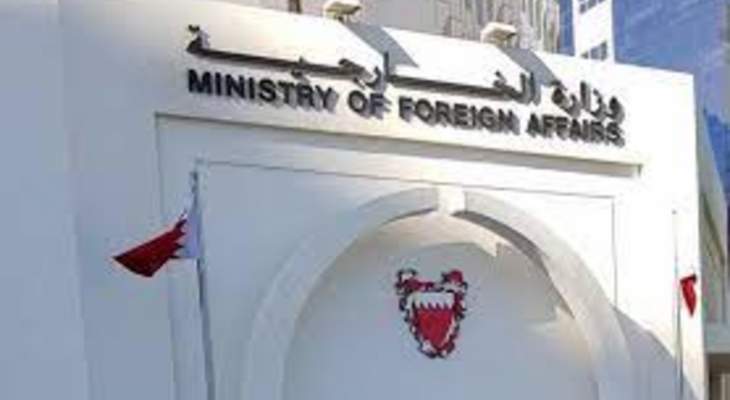 خارجية البحرين استدعت سفير لبنان وسلمته رسالة احتجاج بشأن تصريحات قرداحي