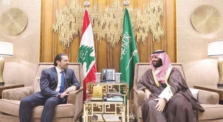 زيارة الحريري السعودية: انضمام الى حلقة ولي العهد