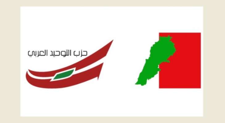 الديمقراطي والتوحيد العربي في الشوف: لحلّ أزمة محطّة الصرف الصحي في بلدة عينبال