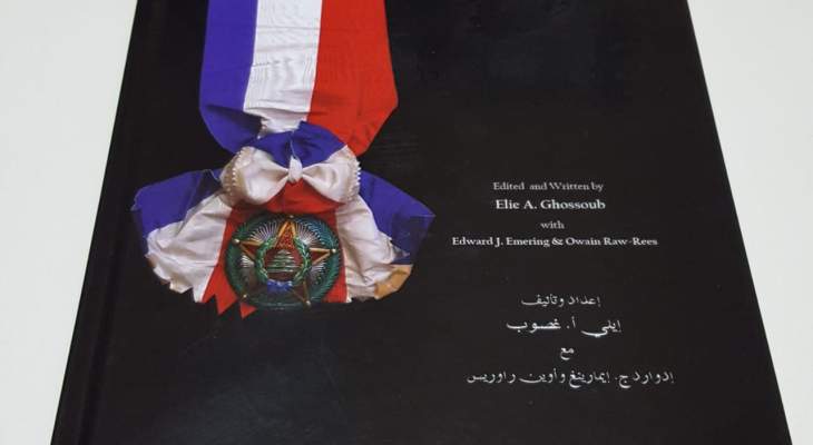 إيلي غصوب أصدر كتاباً عن أوسمة وميداليات ونياشين لبنان