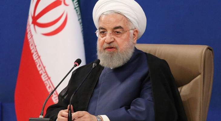 روحاني: إيران جاهزة للعودة إلى التزاماتها بإطار الاتفاق النووي إذا أعلن الأعضاء الآخرون العمل بتعهداتهم