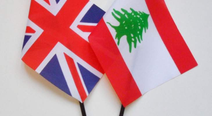مصادر الجمهورية: تعيين موفد بريطاني تجاري خاص مع لبنان يشكل نقلة نوعية بالعلاقات الإقتصادية