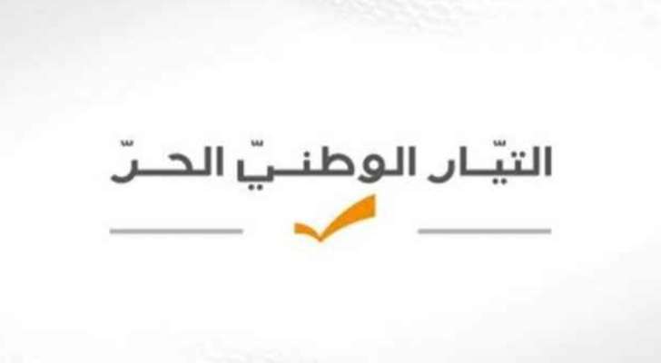 "التيار": نتمسك بوحدة لبنان ونتضامن مع جميع اللبنانيين بمواجهة أي عدوان إسرائيلي على الوطن