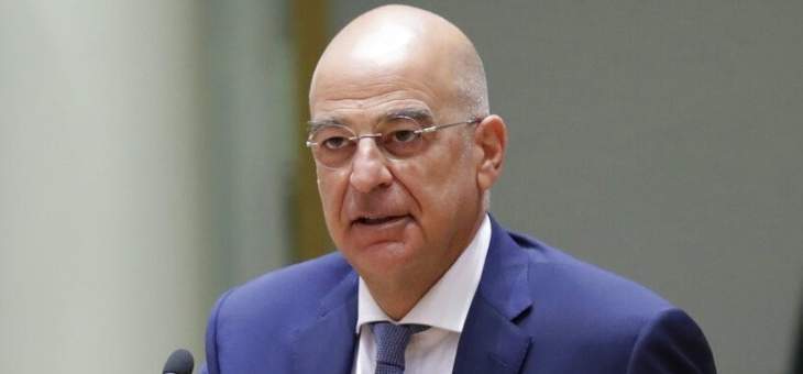  وزير الخارجية اليوناني: تحركات تركيا بشأن التهدئة المزعومة شرق المتوسط غير مقنعة