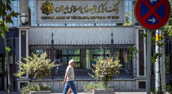 البنك المركزي الإيراني: المفاوضات جارية بشأن الإفراج عن أرصدتنا المجمدة في الخارج