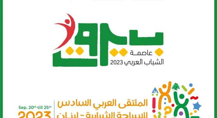 وزارة الشباب والرياضة تُطلق الملتقى العربي للسياحة الشبابية