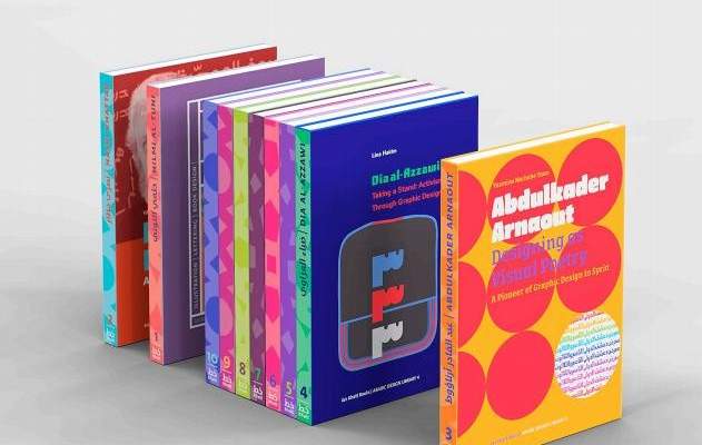 اطلاق سلسلة كتب &quot;مكتبة التصميم العربي&quot; بمشاركة المؤلفة لينا حكيم