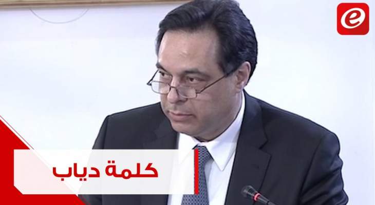 كلمة رئيس الحكومة حسان دياب خلال الاجتماع مع مجموعة الدعم الدولية من اجل لبنان
