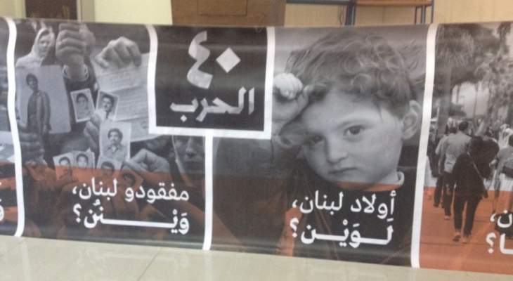 جمعية كفى وبلدية المرج نظمتا حملة 40 الحرب اللبنانية في قاعة البلدية