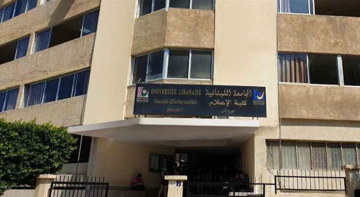 كلية الإعلام بالجامعة اللبنانية أعلنت استئناف قبول طلبات الاشتراك بمباراة الدخول للعام الجامعي 2022- 2023