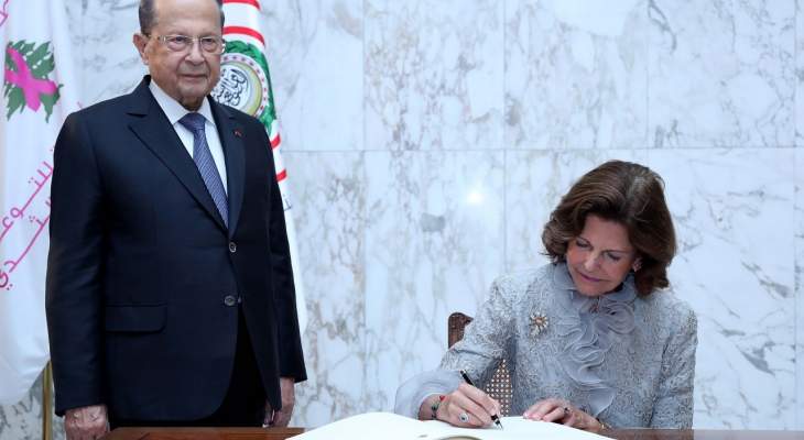 الرئيس عون التقى ملكة السويد: نشدد على اصرار لبنان على مكافحة المخدرات