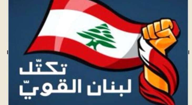 "لبنان القوي" اتهم الحكومة بعدم اتخاذ إجراءات لضبط النزوح غير الشرعي
