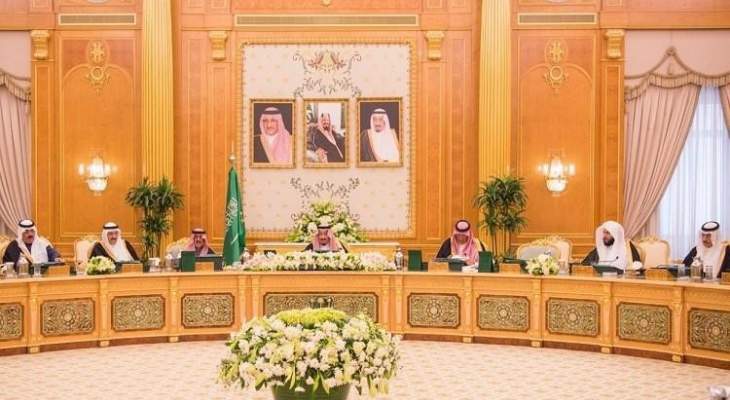 مجلس الوزراء السعودي: يجب معالجة سلوك إيران المزعزع لاستقرار المنطقة والعالم