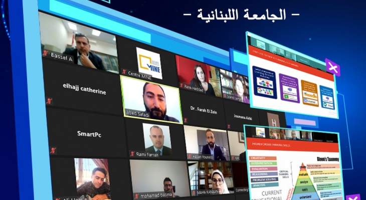 الجامعة اللبنانية تنشر توصيات المنتدى الوطني الافتراضي الأول حول نظام التعليم الإلكتروني