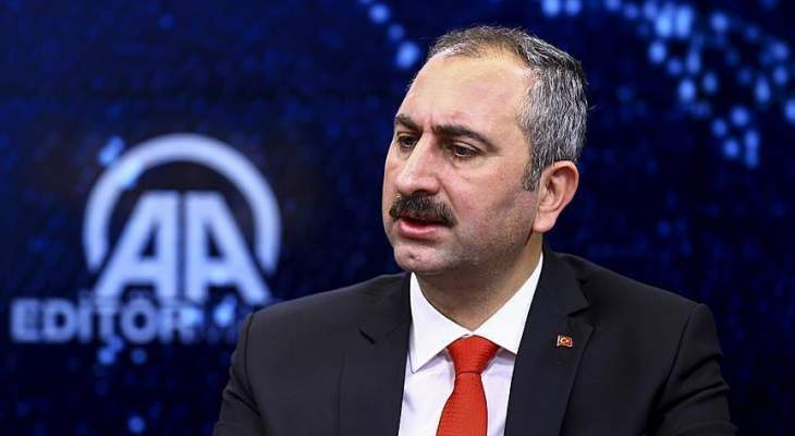 وزير العدل التركي: نتوقع تطورات إيجابية بخصوص أزمة التأشيرات مع واشنطن