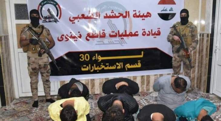 الحشد الشعبي العراقي: اعتقال شبكة إرهابية كانت تخطط لشن هجمات إجرامية في نينوى