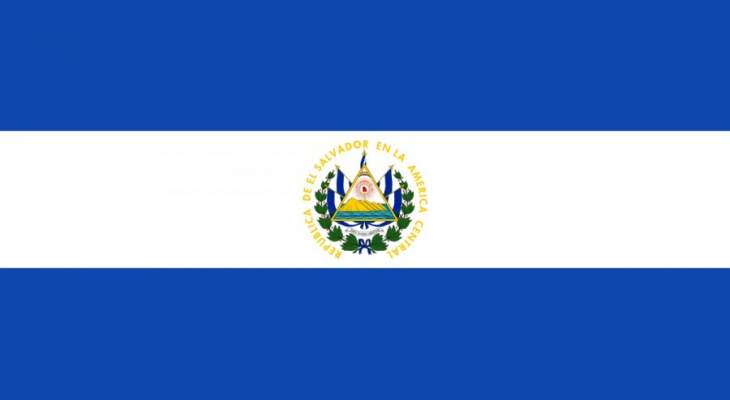 ترشيح مفاجئ من دولة السلفادور لعضوية مجلس الأمن