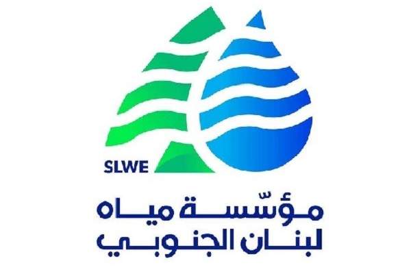 مؤسسة مياه لبنان الجنوبي: تأمين الكهرباء في ظل الأزمة الحالية خارج مهامنا