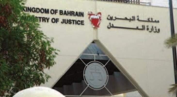 محكمة بحرينية تقضي بإعدام 3 أشخاص أدينوا بتشكيل خلية إرهابية