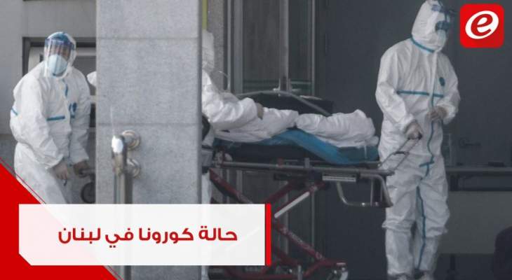 معلومات لتلفزيون النشرة: تسجيل أول حالة كورونا في لبنان