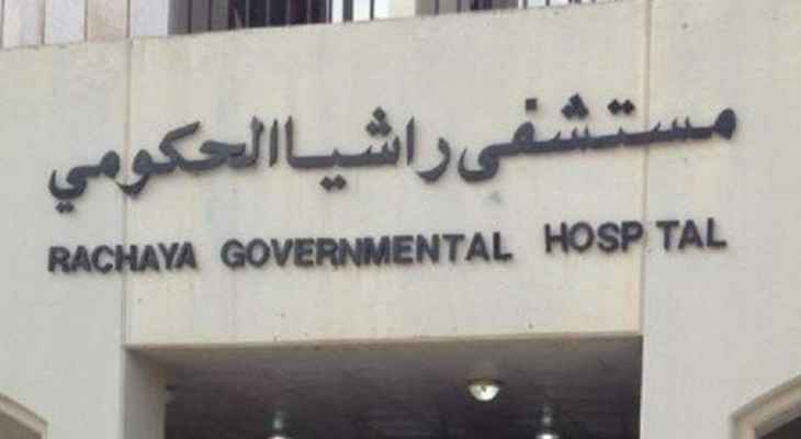 اضراب تحذيري لموظفي مستشفى راشيا الحكومي: ندق ناقوس خطر الاقفال في وجه اهل المنطقة