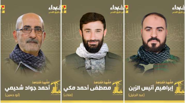 "حزب الله" نعى 3 من عناصره سقطوا "على طريق القدس"