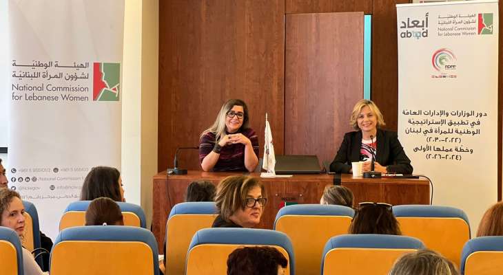 كلودين عون عقدت لقاء لتحديد دور الإدارات بتطبيق الاستراتيجية الوطنية للمرأة في لبنان 2022 - 2030