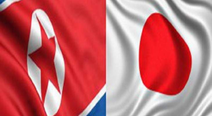 خارجية اليابان دعت لقطع العلاقات الدبلوماسية مع كوريا الشمالية