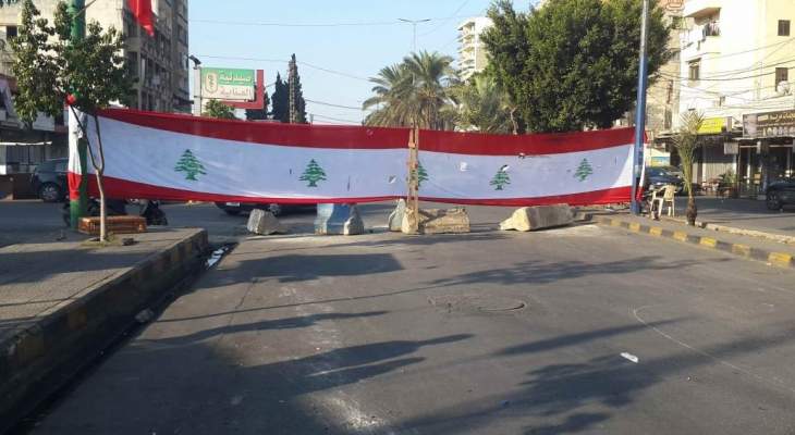 قطع طريق أوتوستراد البداوي- طرابلس بعلم لبنان وإقفال مستديرة المنارة بزحلة