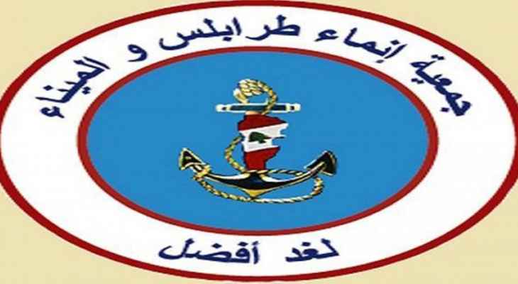 جمعية إنماء طرابلس دعت لطاولة حوار تحت رعاية رئيس الجمهورية 