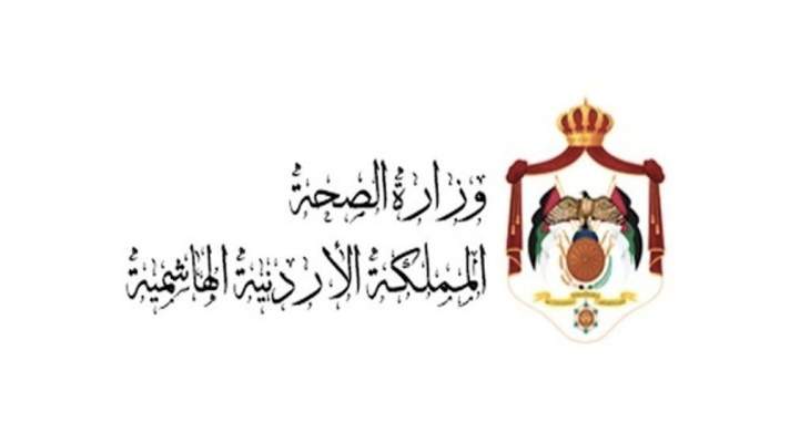 وزارة الصحة الأردنية: تسجيل 4 إصابات غير محلية بـ&quot;كورونا&quot; و11 حالة شفاء