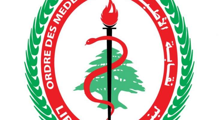 حكم مبرم برد الاستئناف المقدم في وجه نقابة الاطباء في بيروت