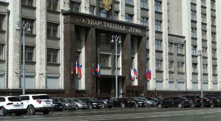 مجلس الدوما الروسي: مشروع قانون حول حظر الدعاية للعلاقات الشاذة