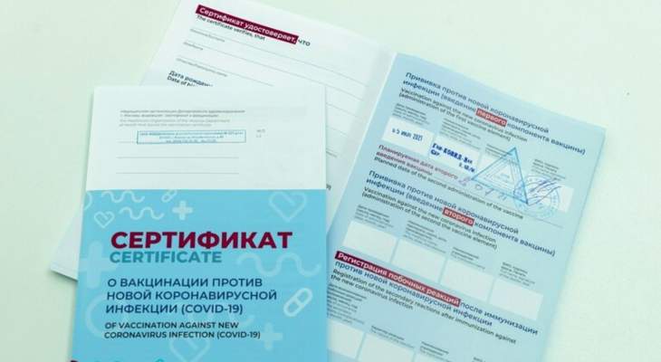 سلطات روسيا والإتحاد الأوروبي أجريا لقاءً جديداً بشأن الإعتراف بشهادات التطعيم ضد "كورونا"