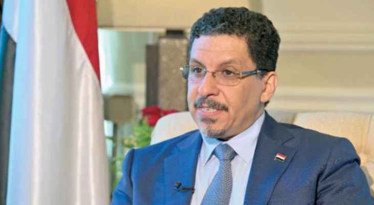 وزير الخارجية اليمني: إجراءات لبنان بحق محطات الحوثيين بقيت حبراً على ورق