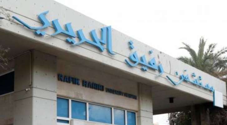 مستشفى بيروت الحكومي: 50 إصابة بـ"كورونا" و27 حالة حرجة