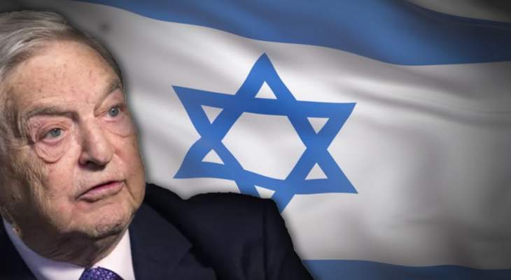 الملياردير سوروس يخرّب اسرائيل؟