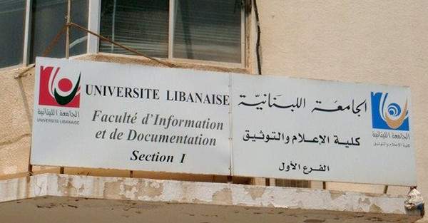 كلية الاعلام في الجامعة اللبنانية: مباراة الدخول في 14 تموز في الحدث 
