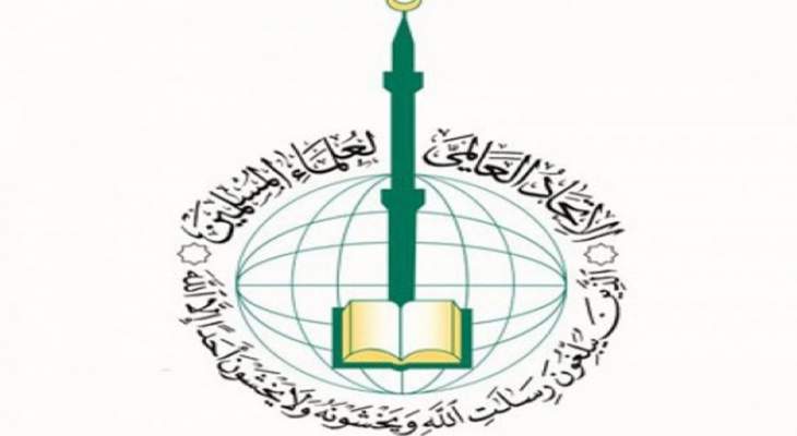 الاتحاد العالمي لعلماء المسلمين هنأ دول الخليج على المصالحة