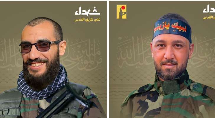 حزب الله ينعى محمد باقر حسان بسام من بلدة عيناثا وعلي أحمد مهنّا من بلدة مارون الراس