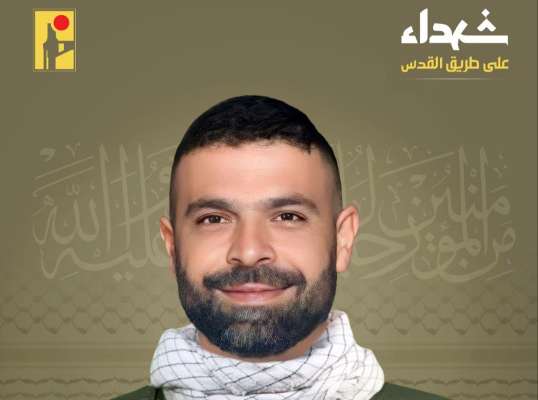 "حزب الله" نعى فادي محمد شهاب من بلدة برعشيت