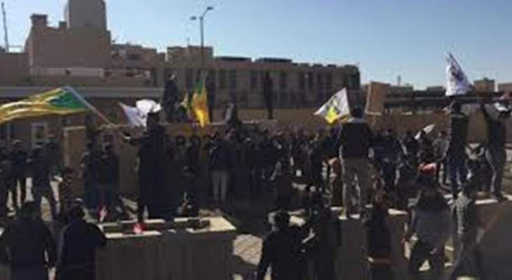 قناة العراقية: انسحاب تدريجي للمعتصمين أمام السفارة الأميركية ببغداد