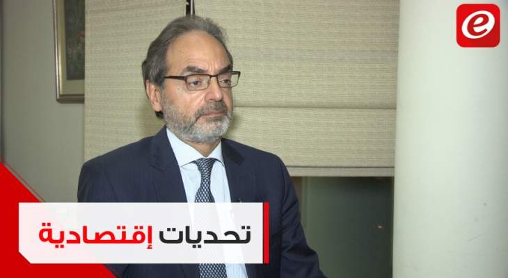غبريل لـ"تلفزيون النشرة": إجراءات المصارف مؤقتة وهناك آفاق واعدة للاقتصاد اللبناني