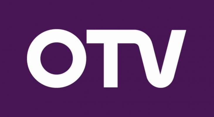 النشرة: أزمة كبيرة داخل "OTV" استدعت تدخل مرجعية كبيرة لمنع تفاقمها